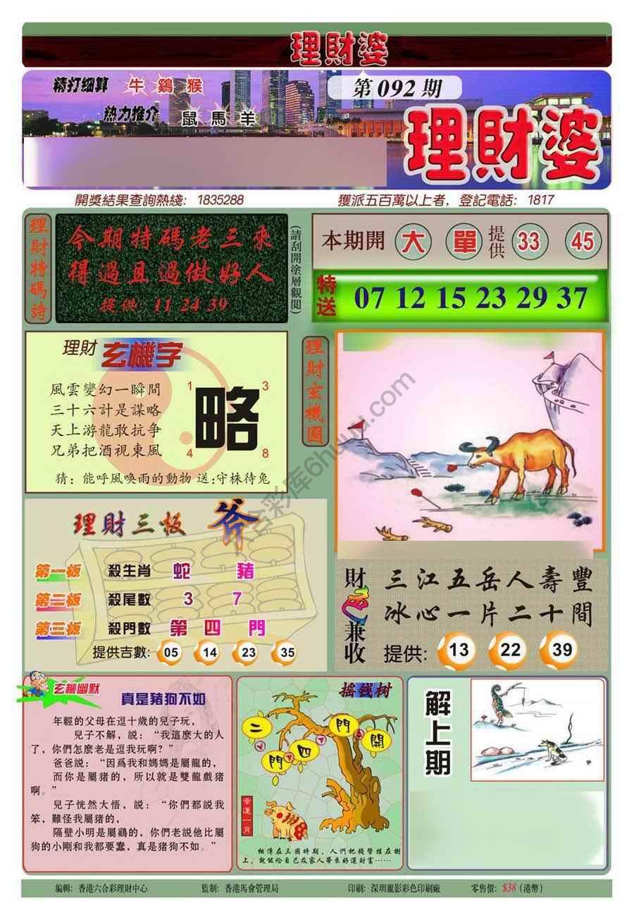 理财婆