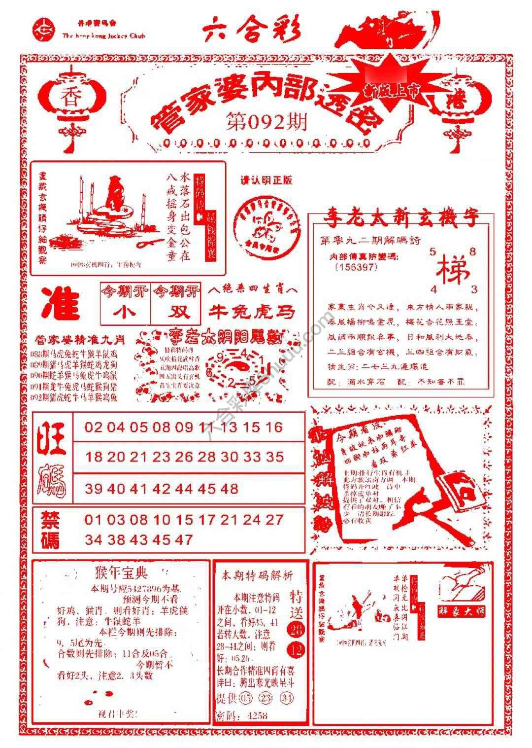 管家婆内部透密