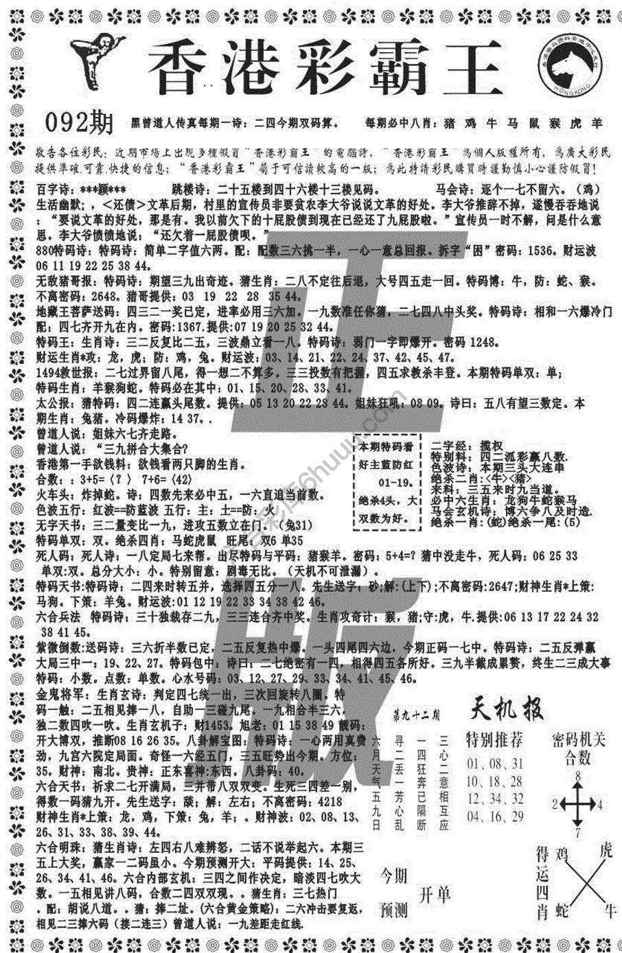 新香港彩霸王