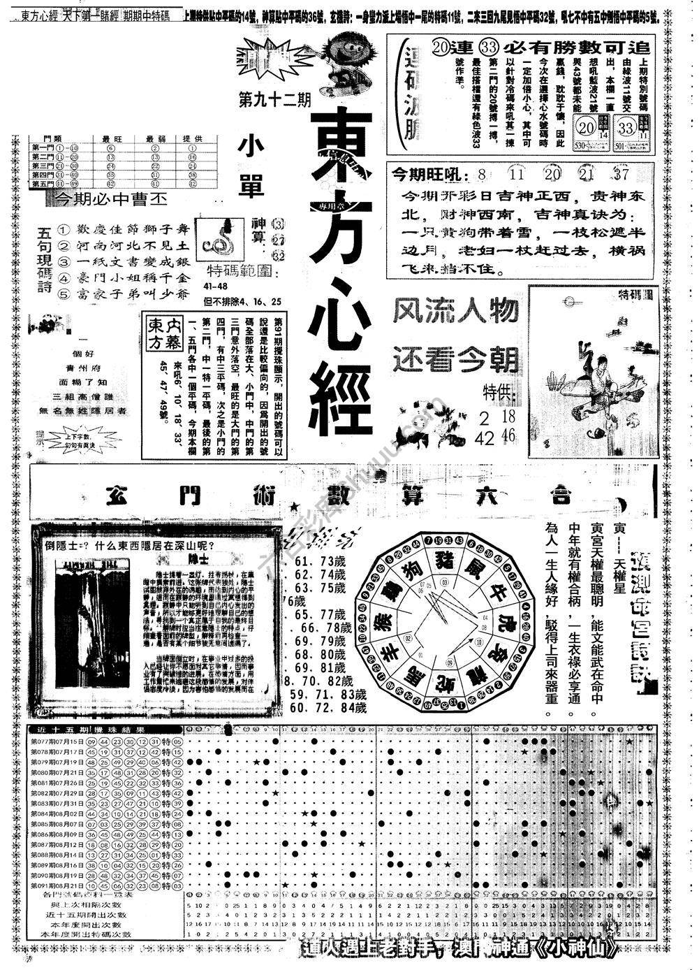 另版东方心经