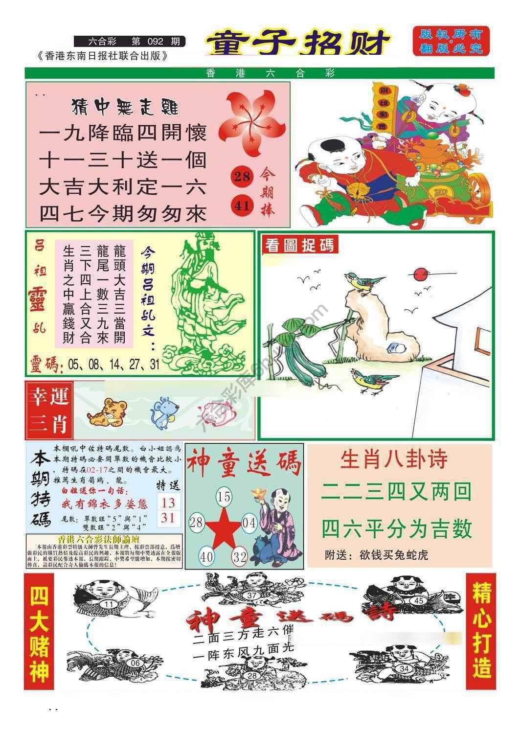 童子招财