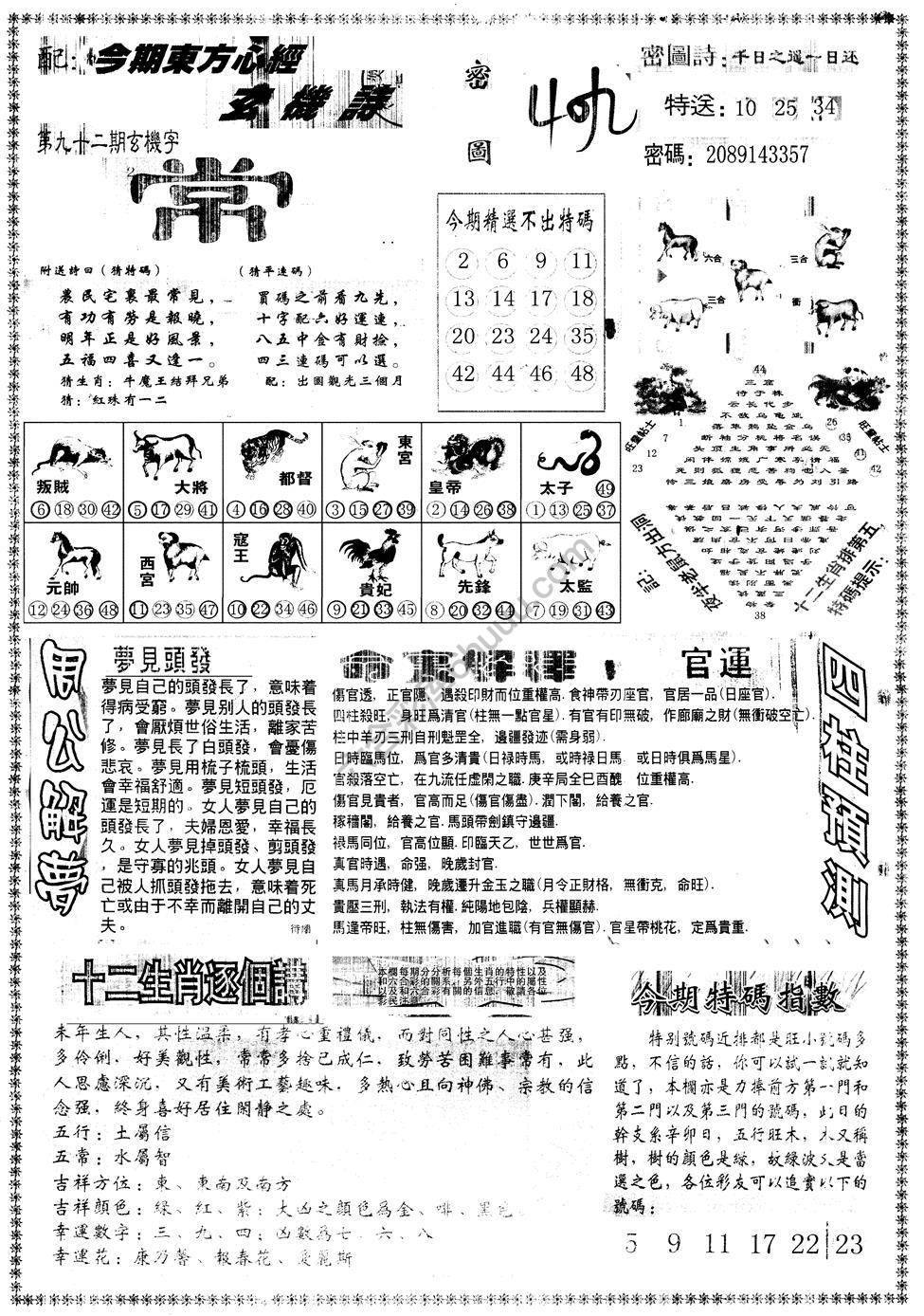 另版东方心经