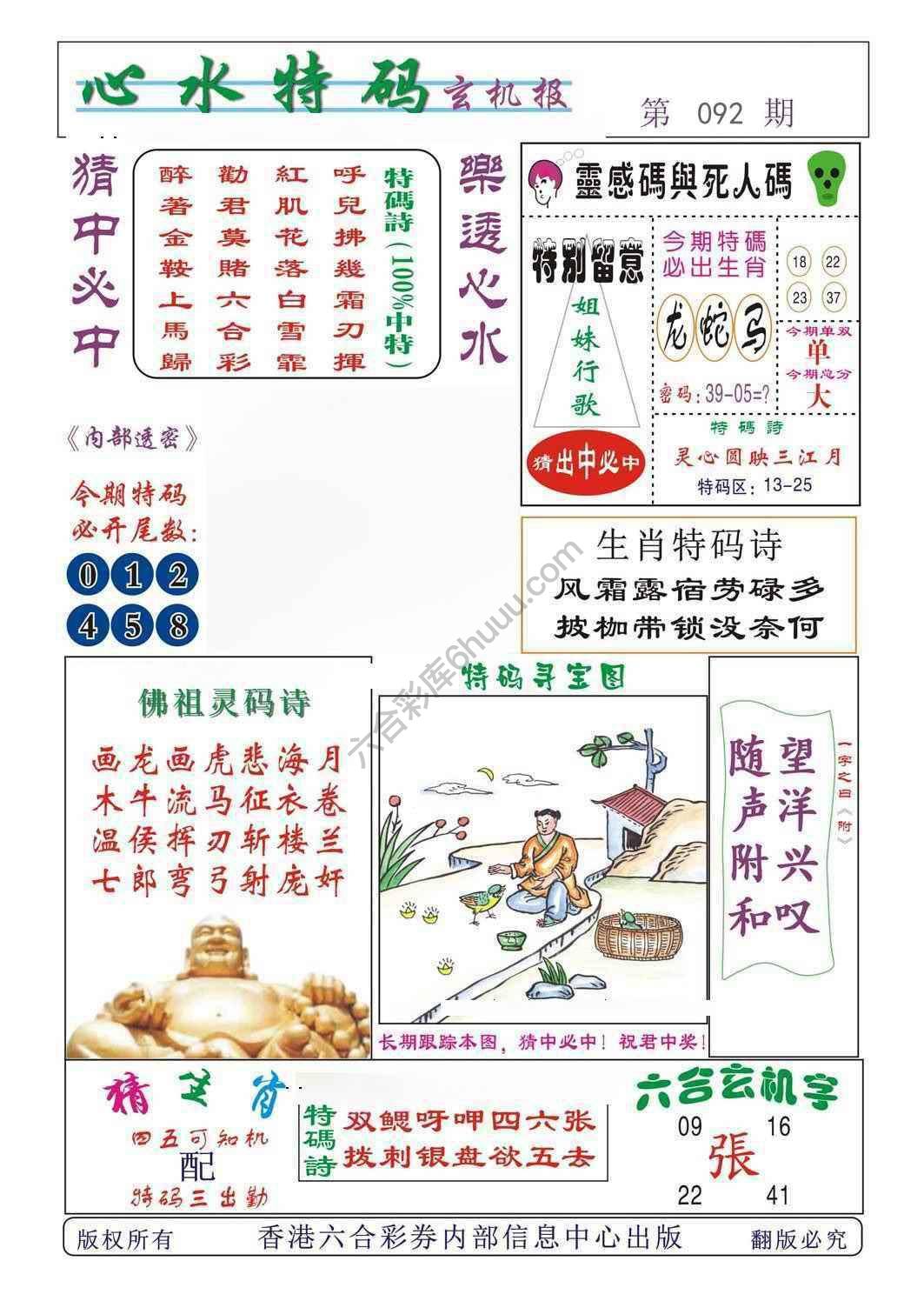 心水特码