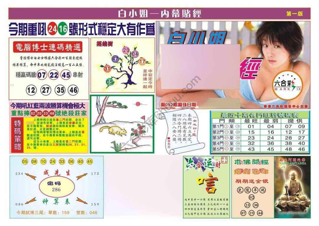 香港内幕赌经