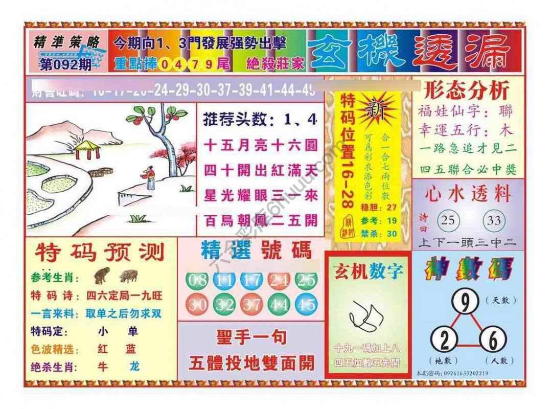 玄机透漏