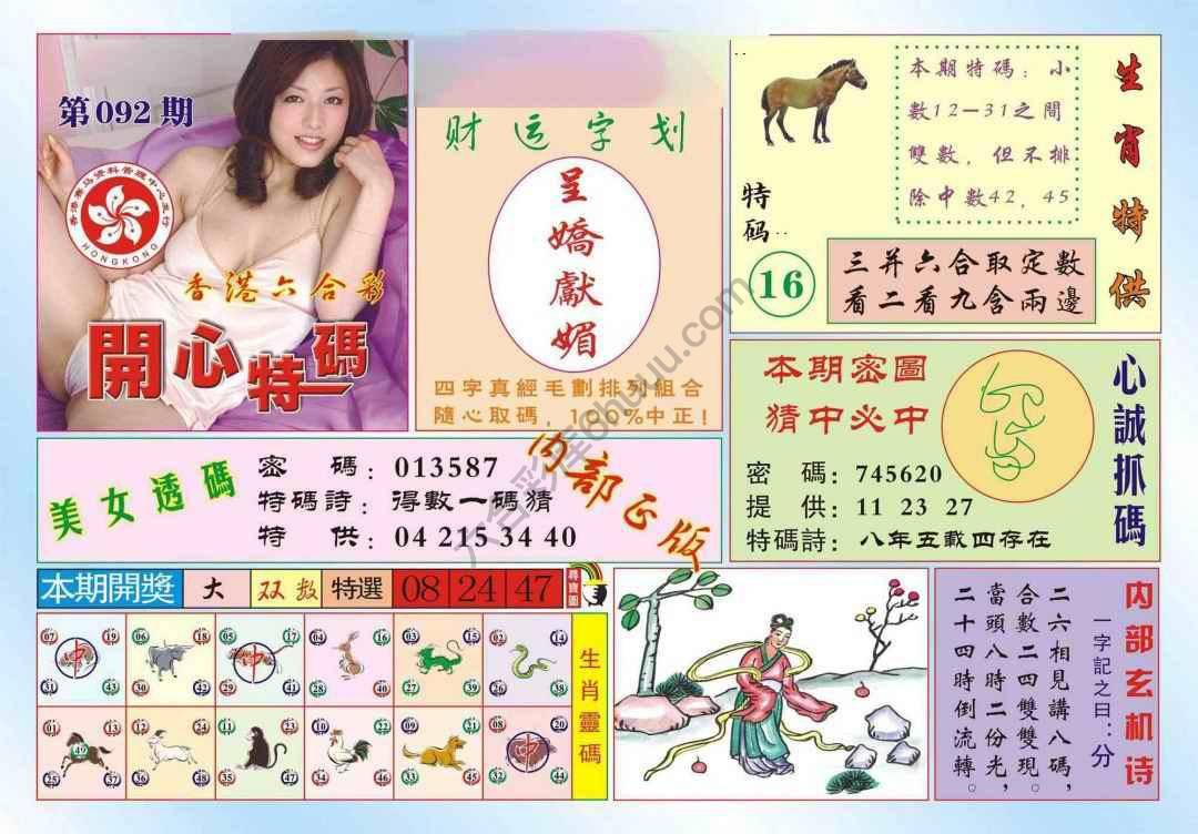 香港开心特码
