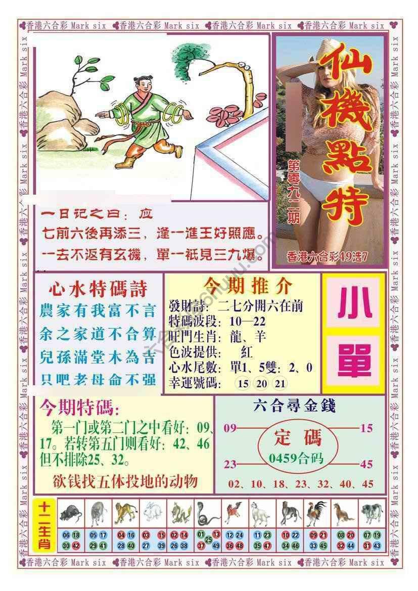 仙机点特