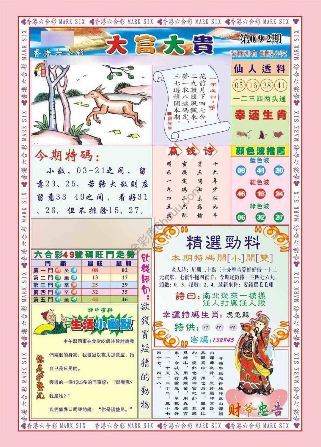 大富大贵