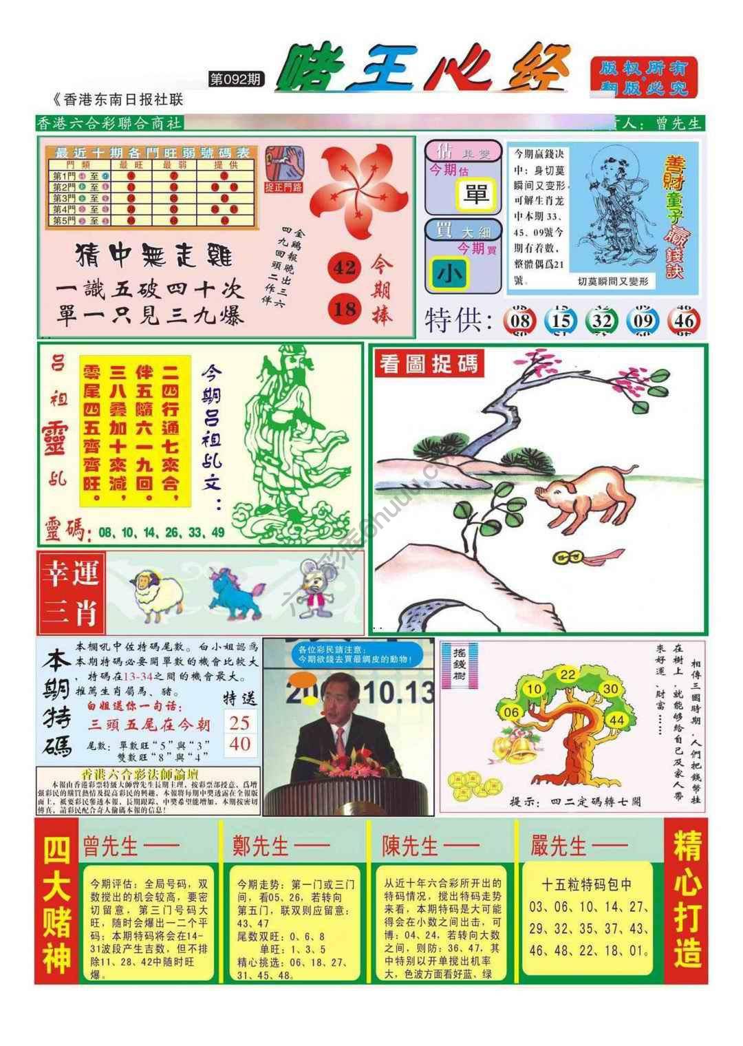 赌王心经