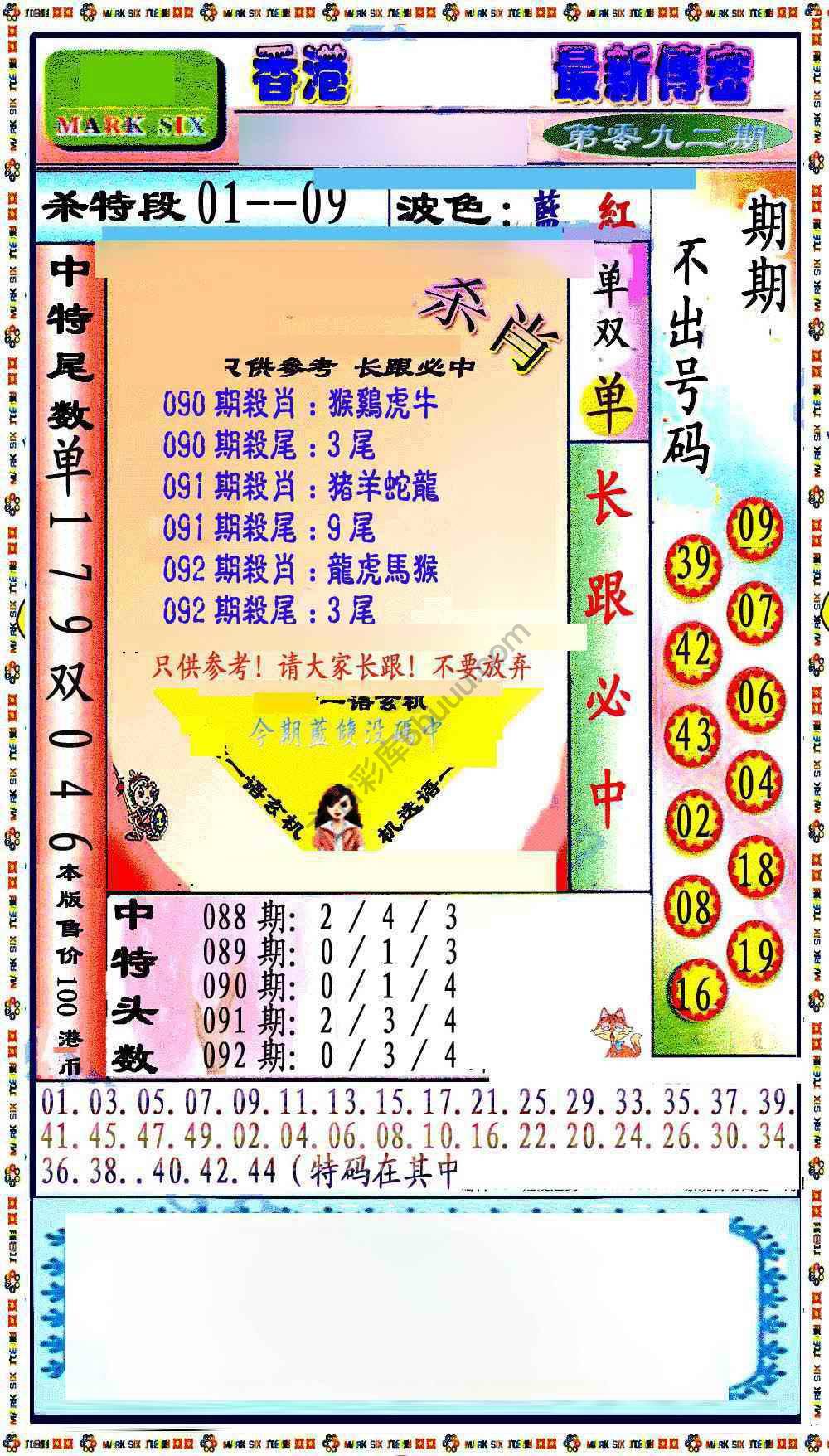 最新传密杀6肖