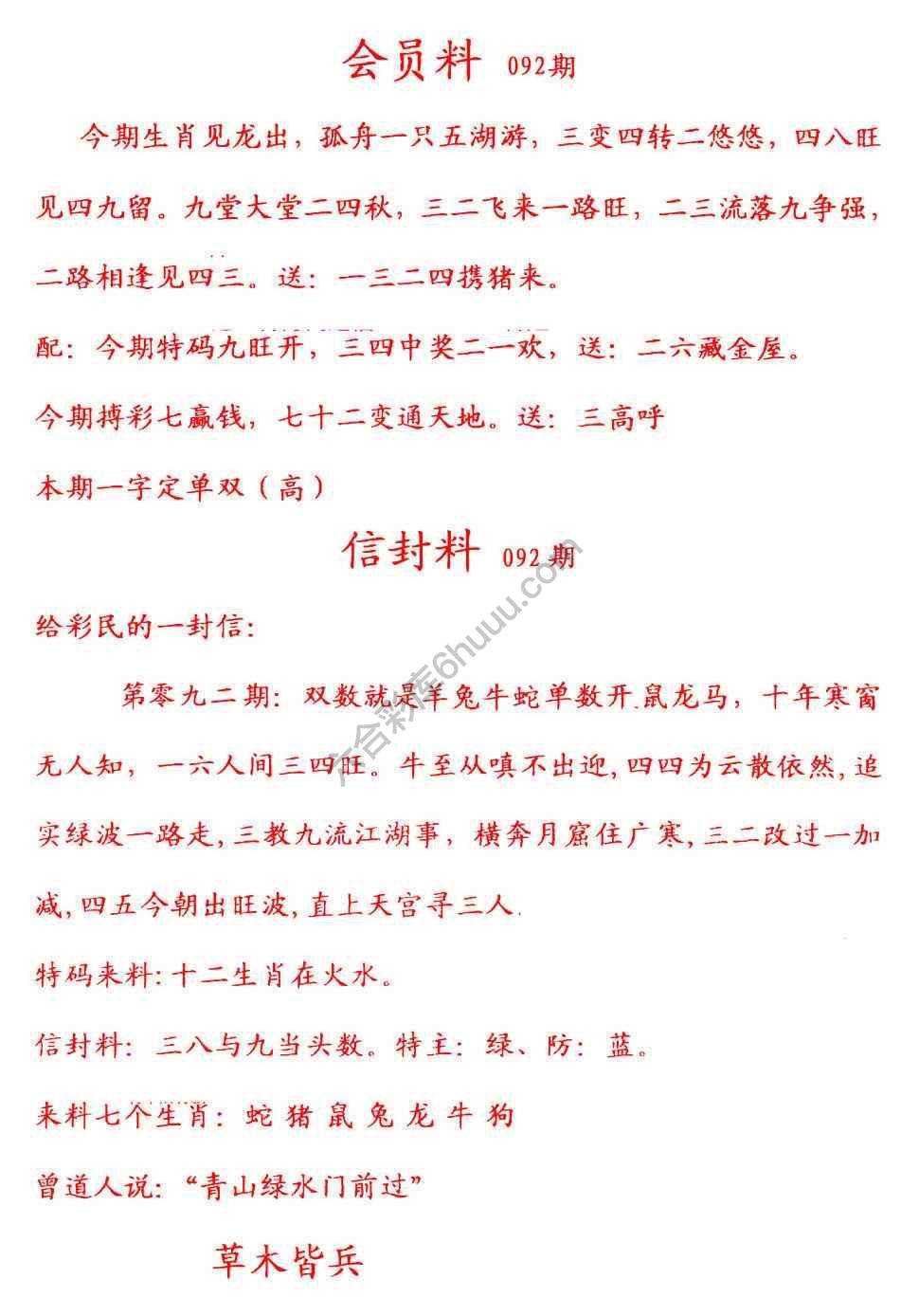 彩民信封