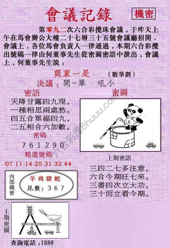 会议记录
