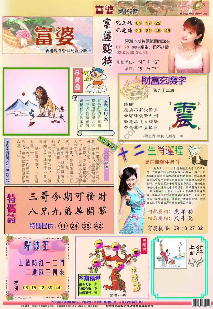 富婆翡翠秘籍图