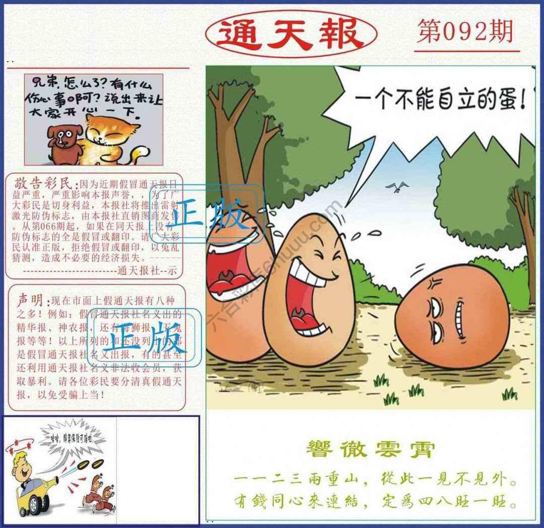 正版通天报