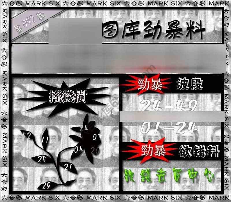 劲暴来料