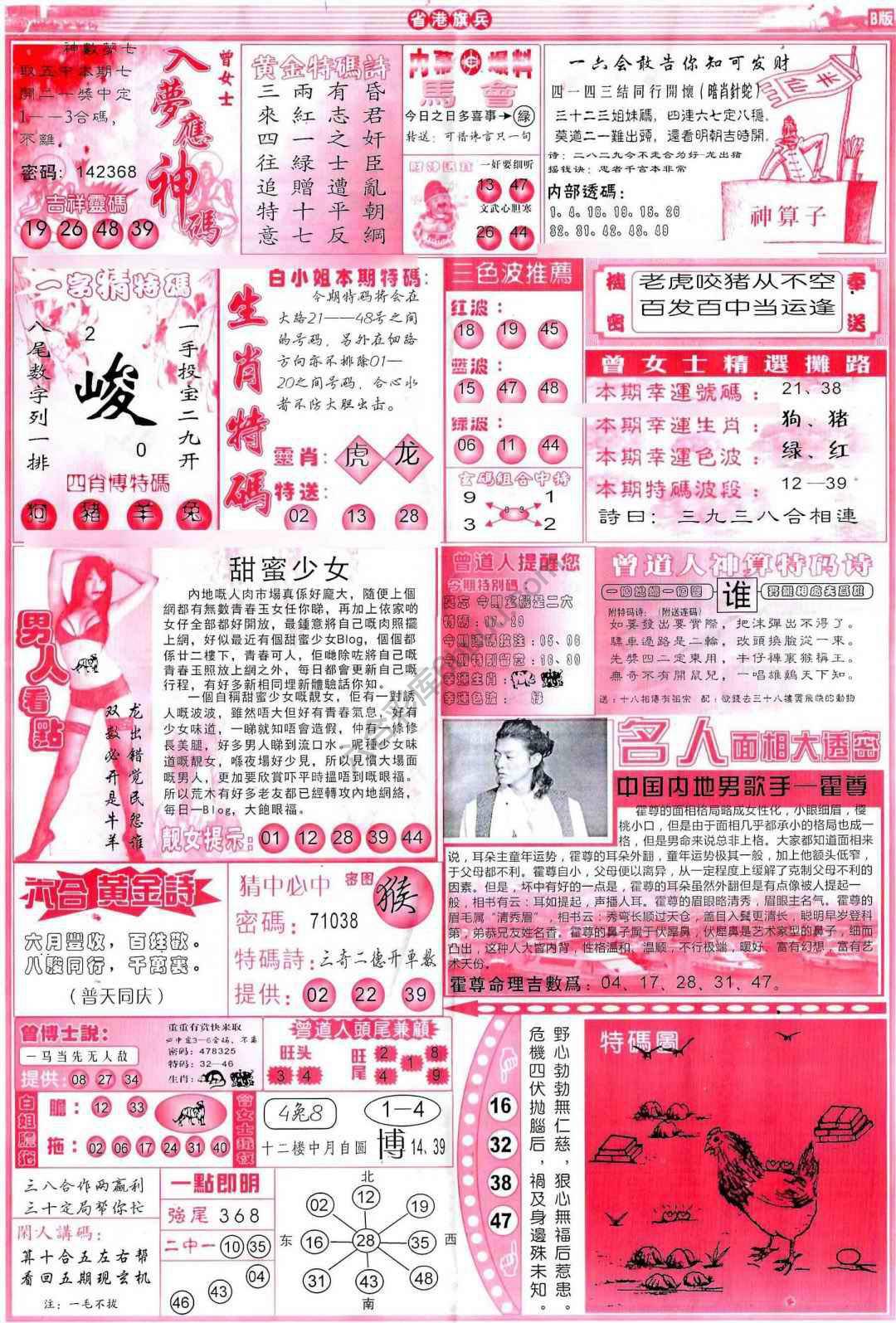 省港旗兵