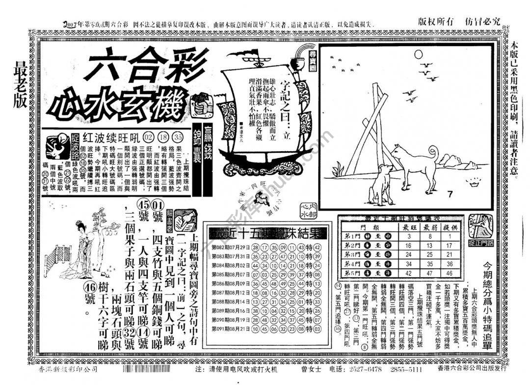 老版六合彩心水玄机
