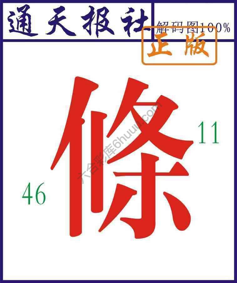 通天报社