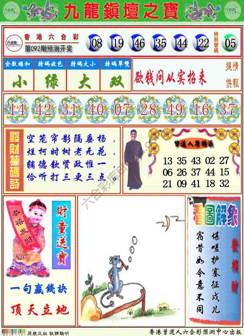 九龙挂牌解特码