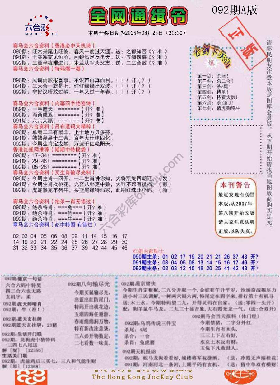全网通缉令