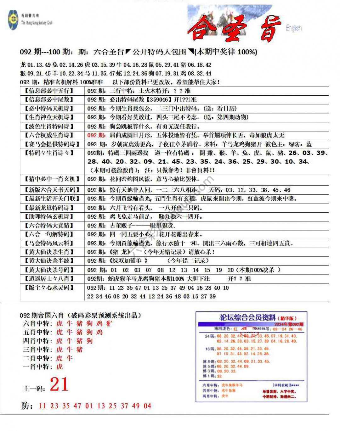 六合圣旨