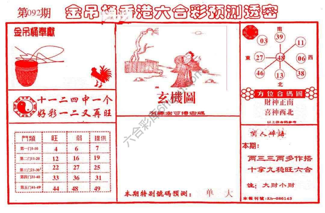 金吊桶