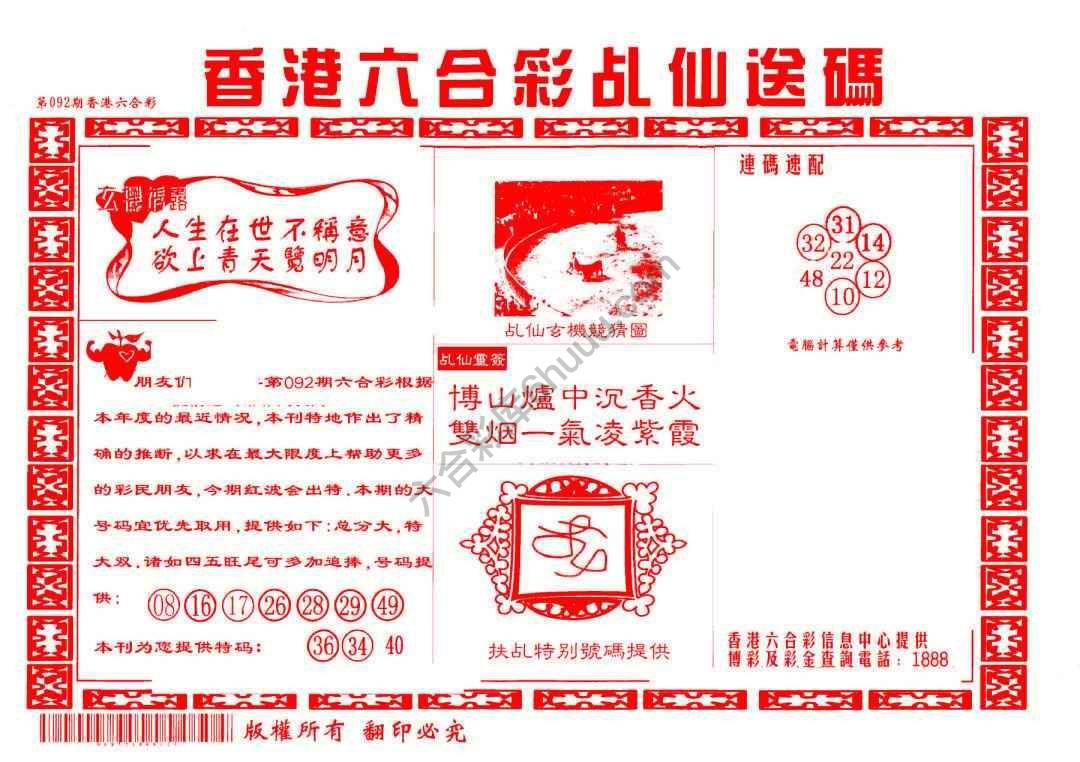 乩仙送码
