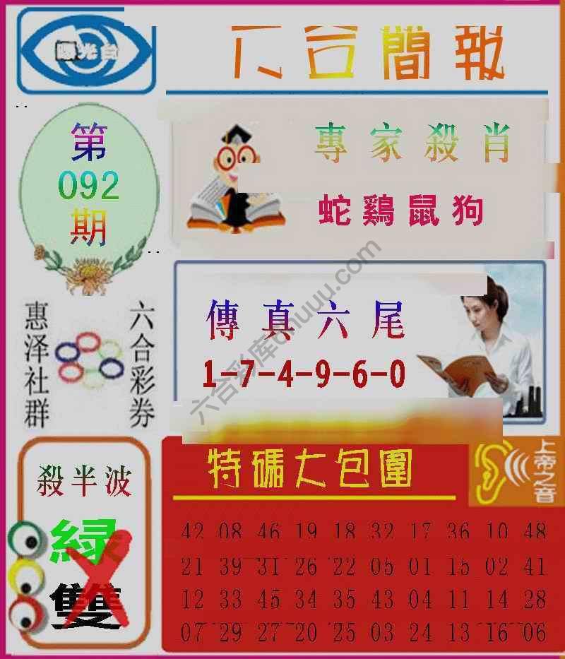 六合简报