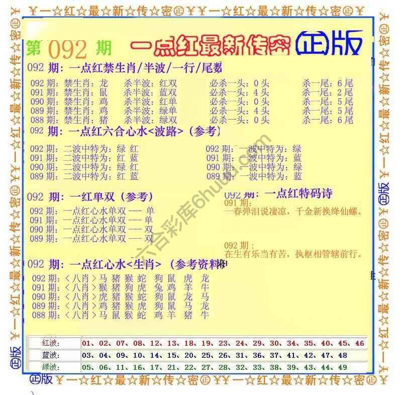 一点红最新传密