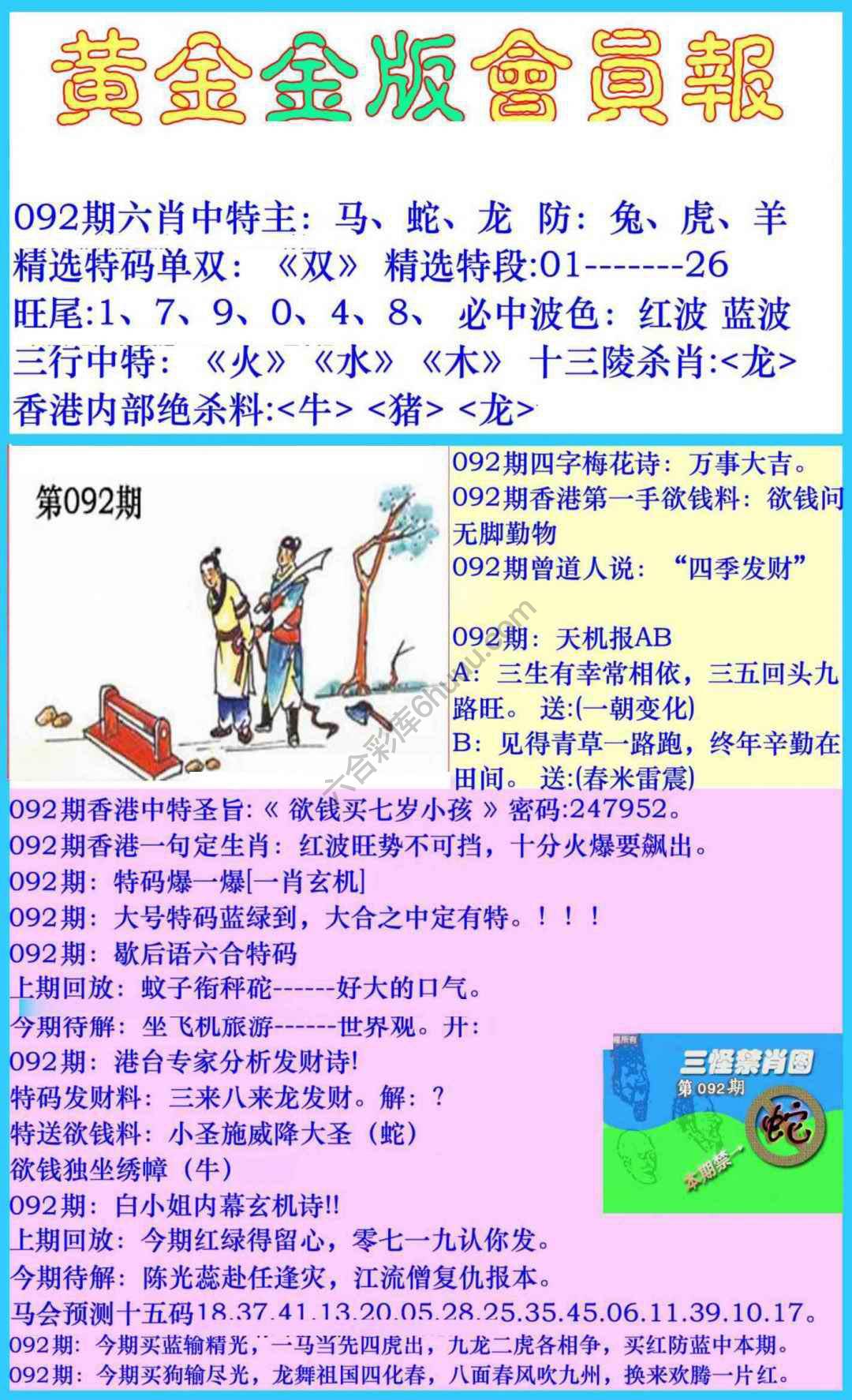 黄金金版会员报