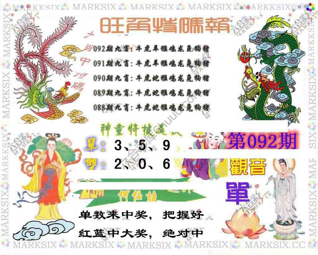 旺角特码报