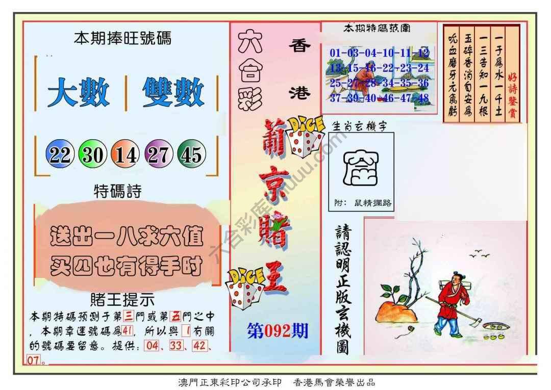 葡京赌王