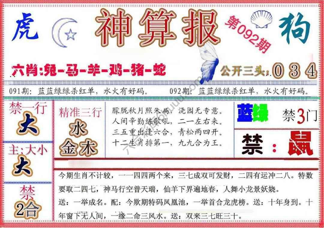 神算报新版