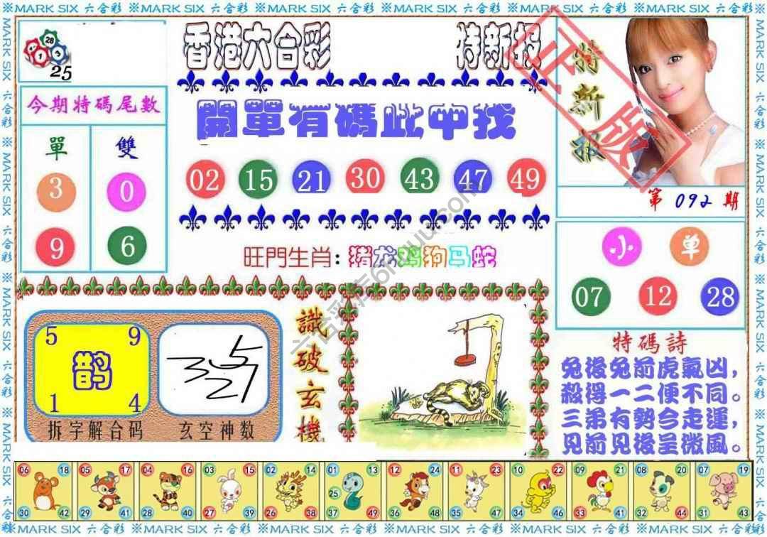 港版特新报