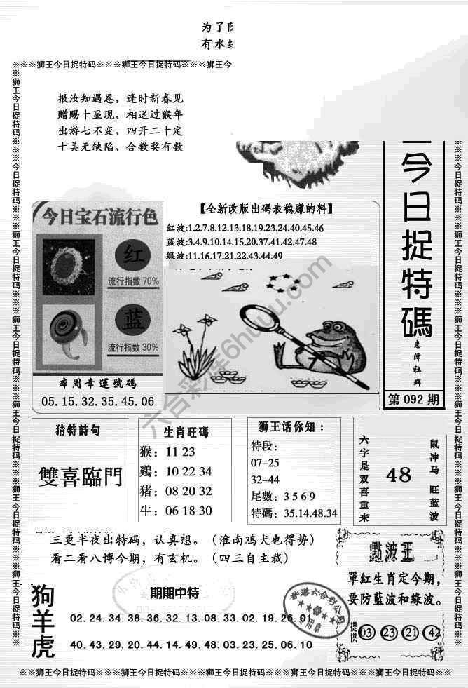 狮王今日抓特码