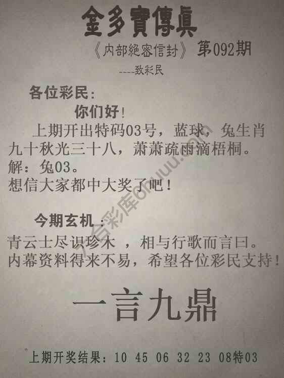 金多宝传真