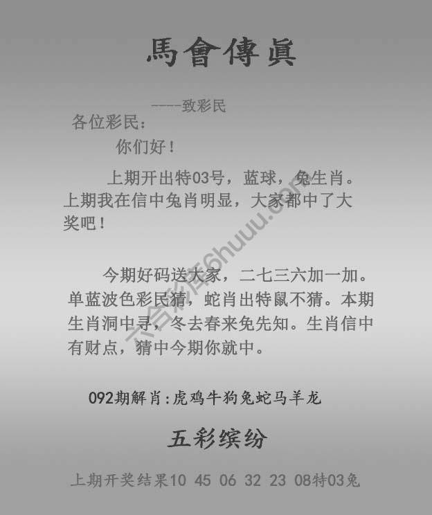 马会传真
