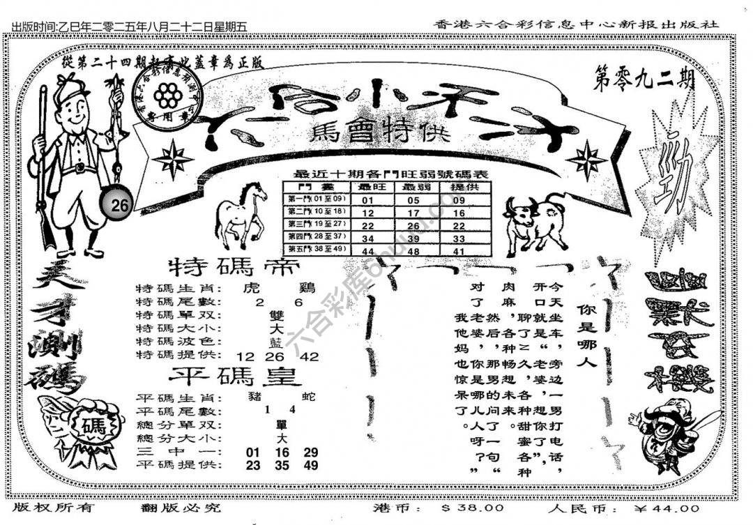 六合小天才