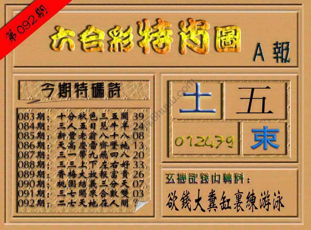 六合彩特肖图