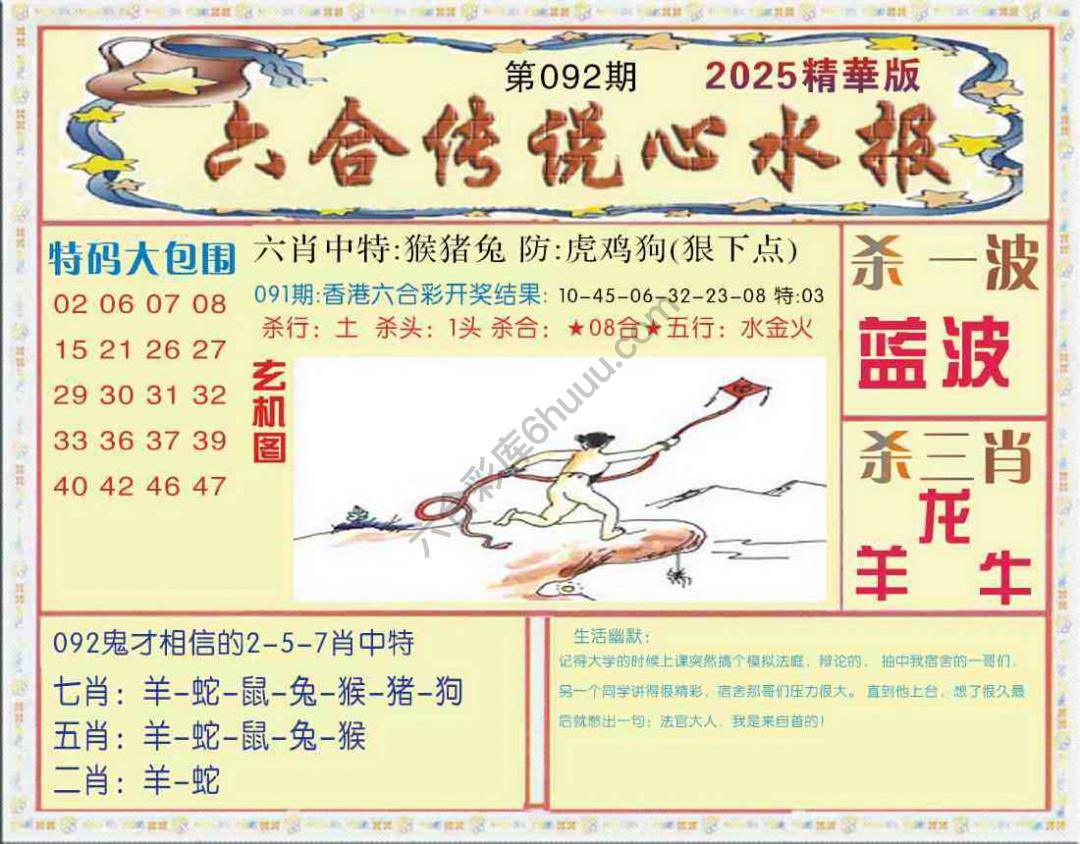 六合传说心水报