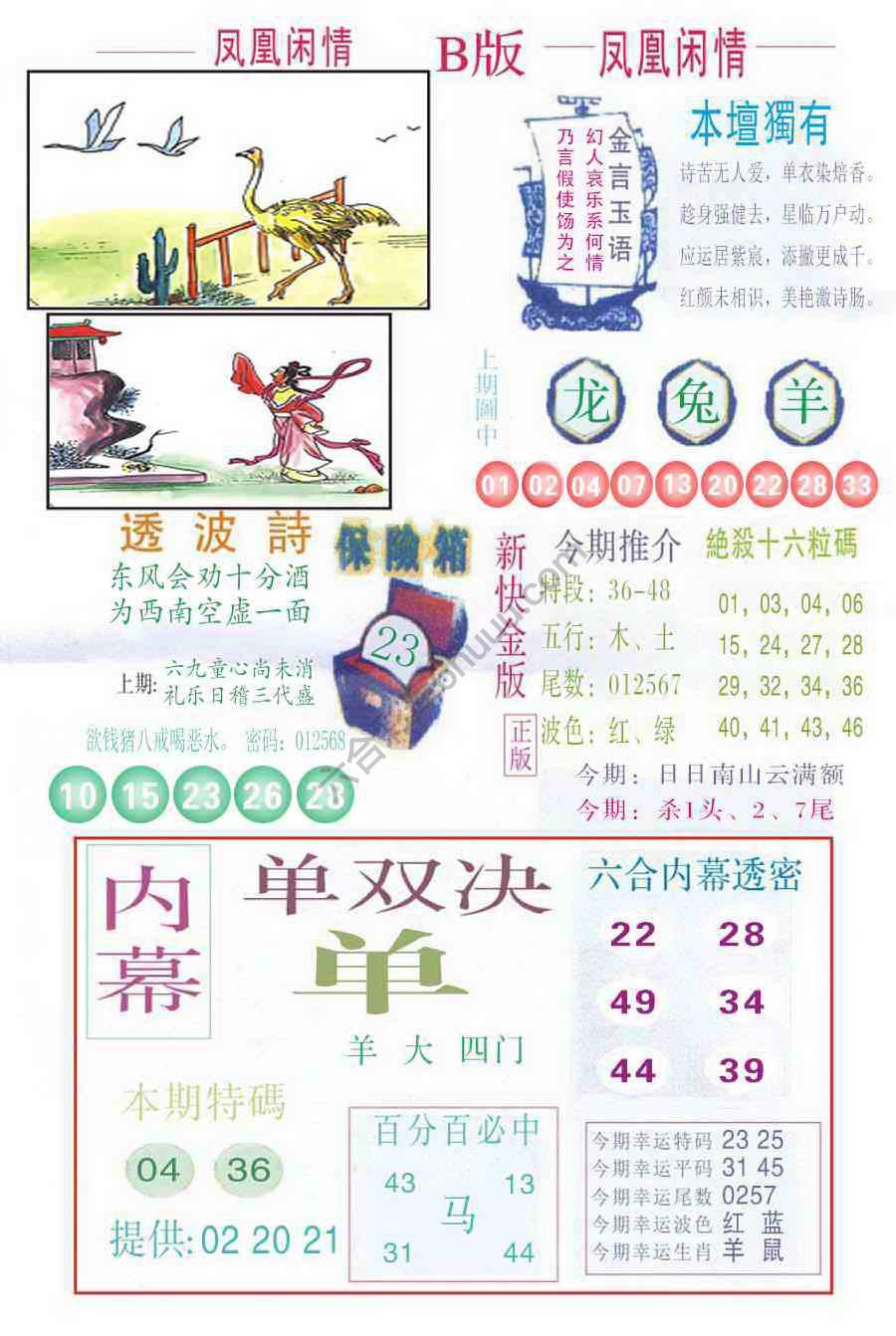 凤凰闲情