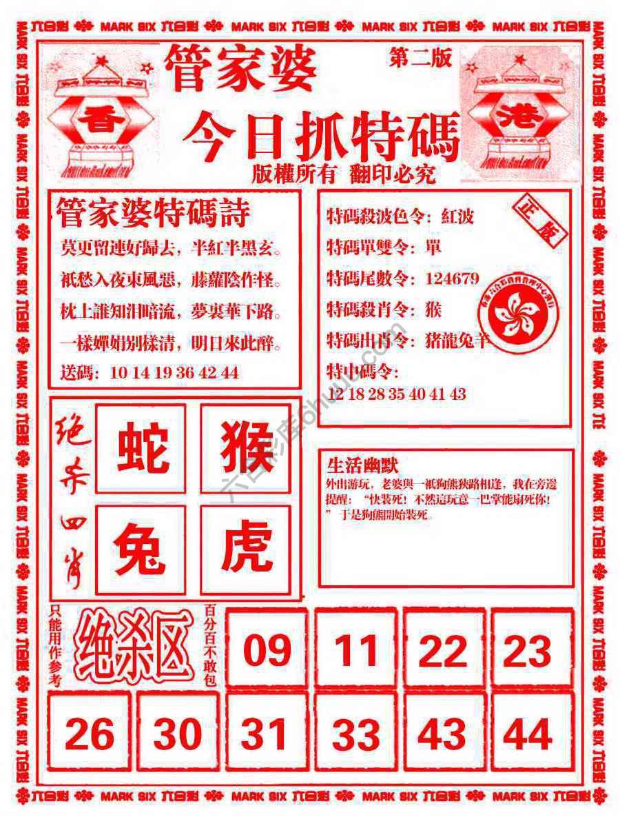 管家婆抓特码