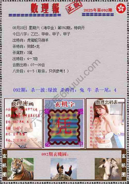 数理报