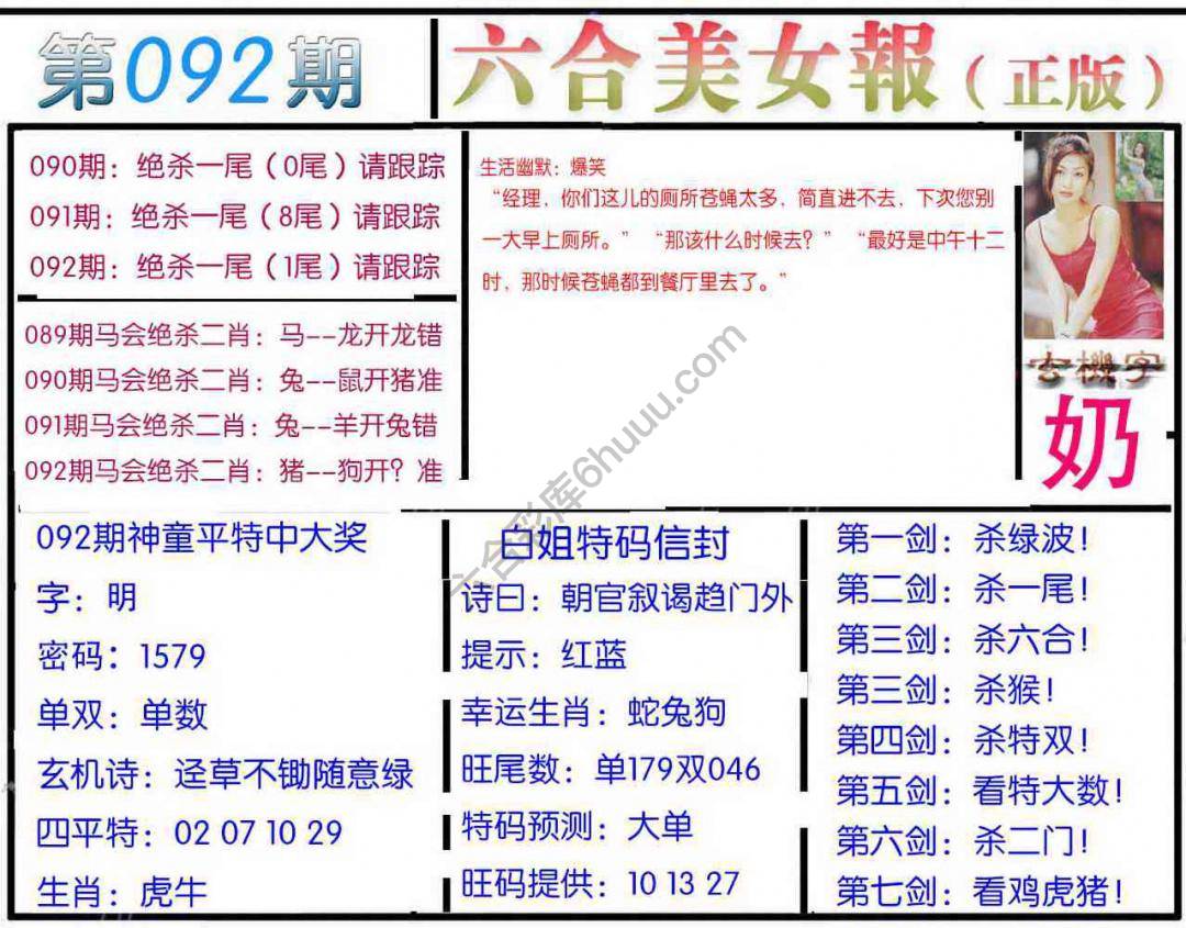 六合美女报