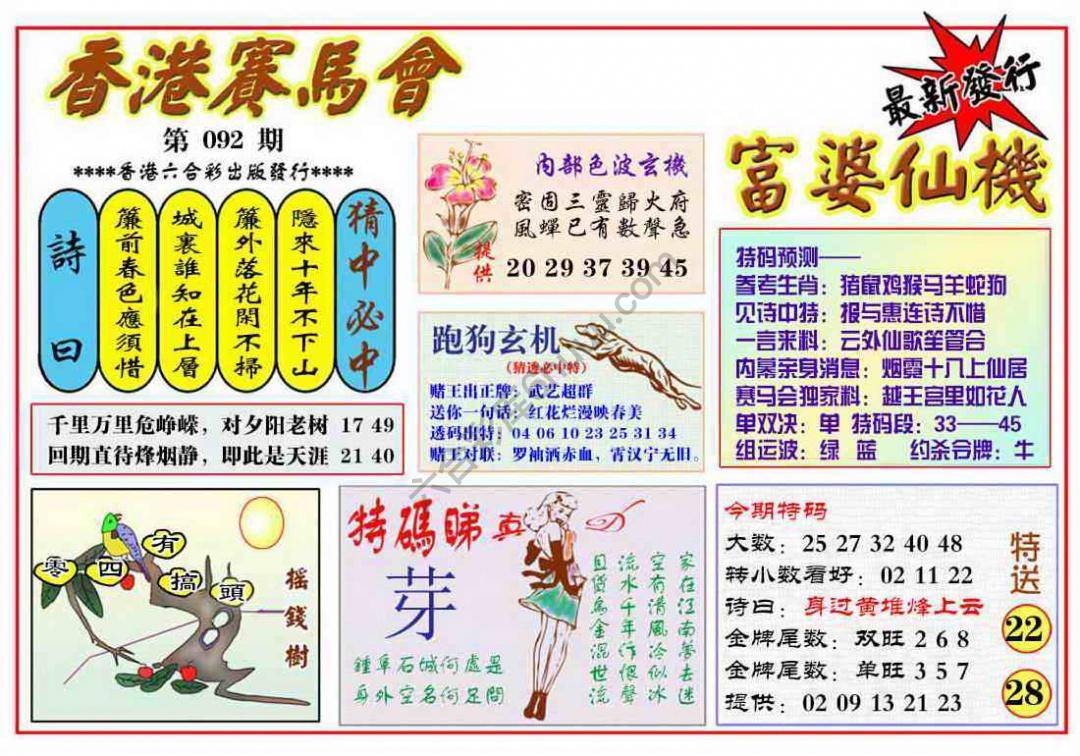 富婆仙机