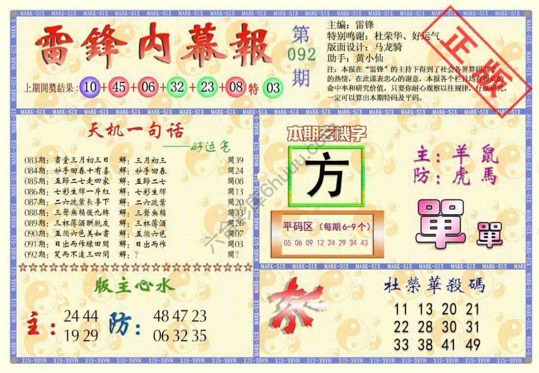 雷锋内幕报