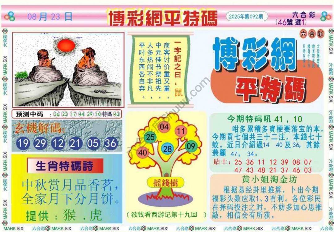 博彩网平特码