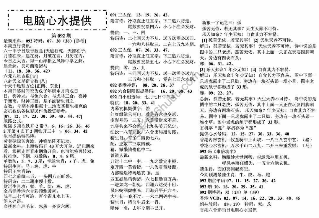 电脑心水提供