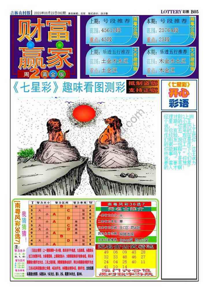 财富赢家