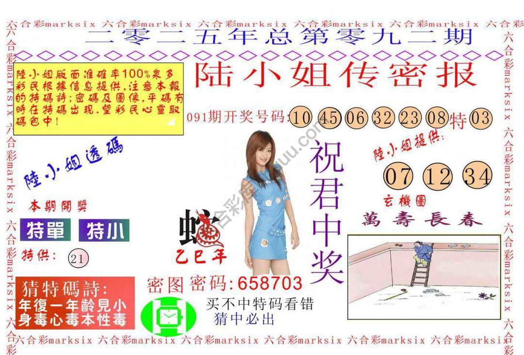陆小姐传密